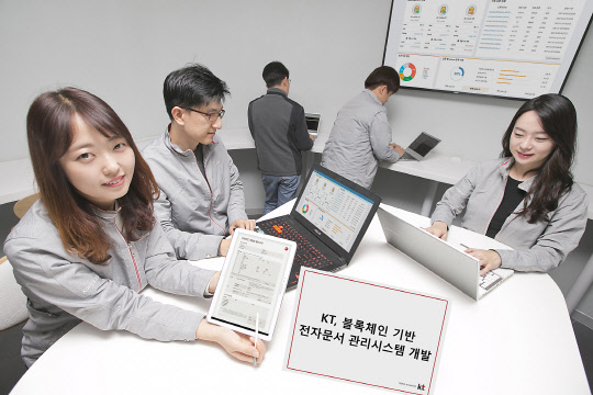KT가 블록체인을 기반으로 한 전자문서관리시스템을 선보였다. KT 직원들이 새로운 '전자문서관리  시스템'을 소개하고 있다. <KT제공>